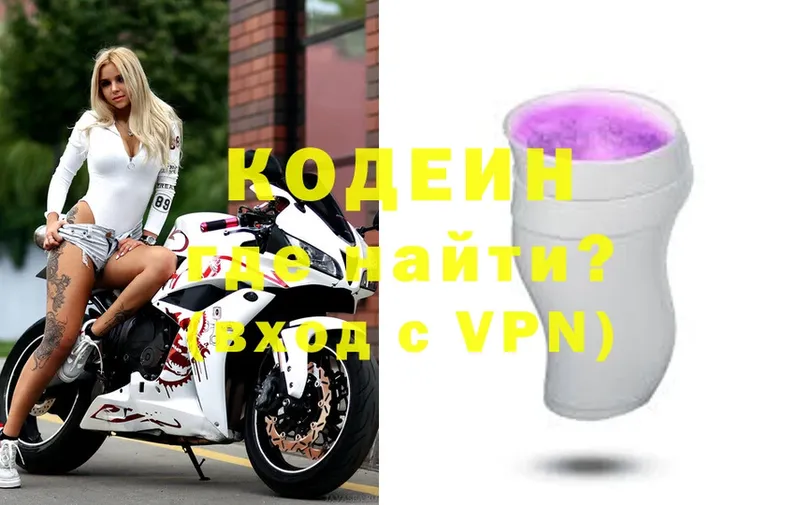 Кодеин Purple Drank  Апрелевка 